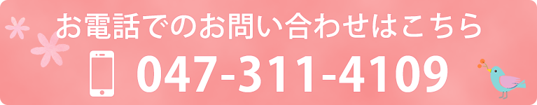お電話でのお問い合わせはこちら